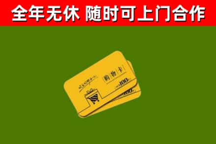 池州烟酒回收购物卡.jpg